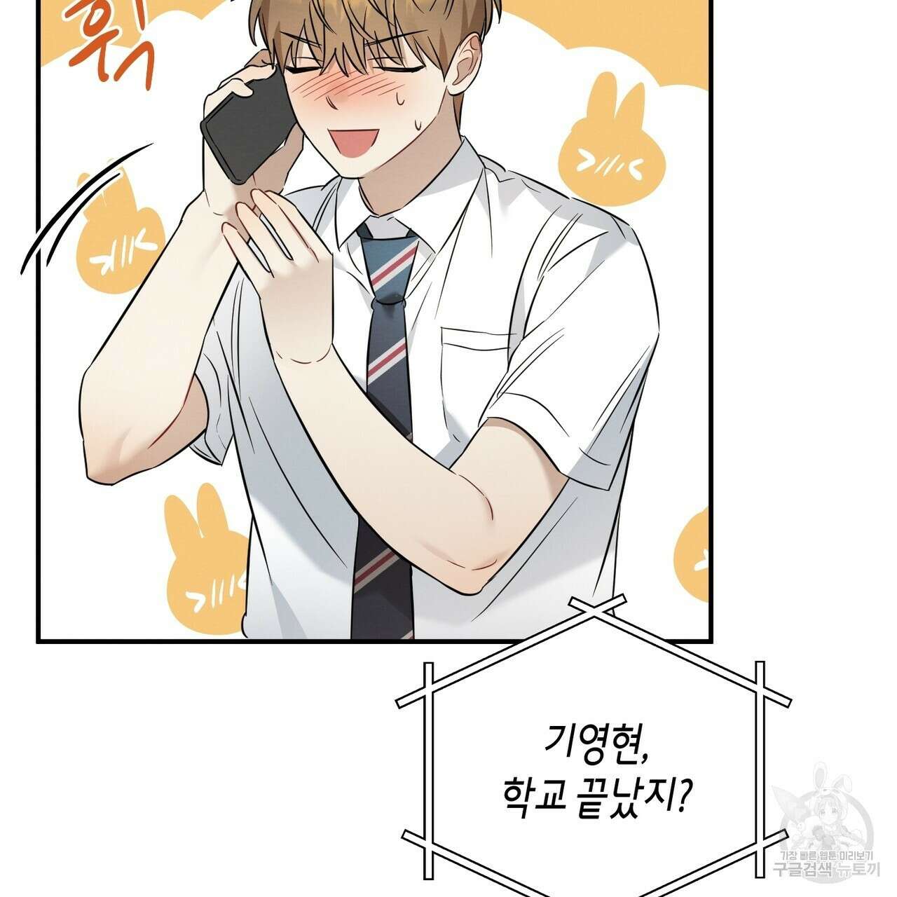 자두사탕러브 19화 137