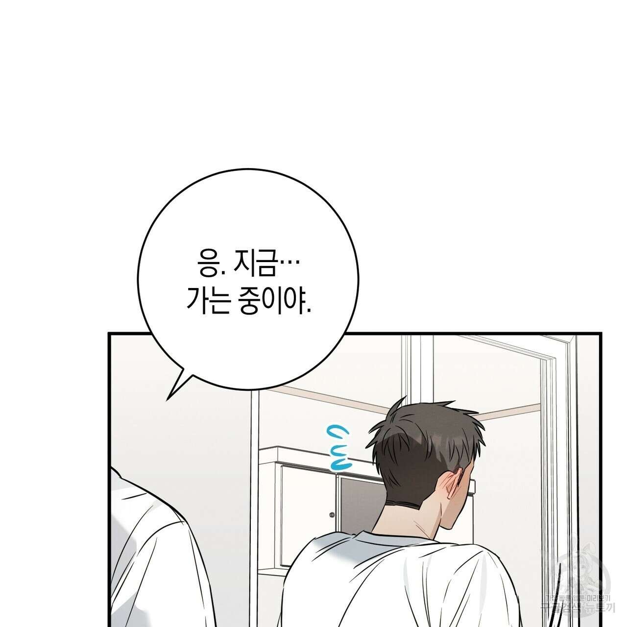 자두사탕러브 19화 139