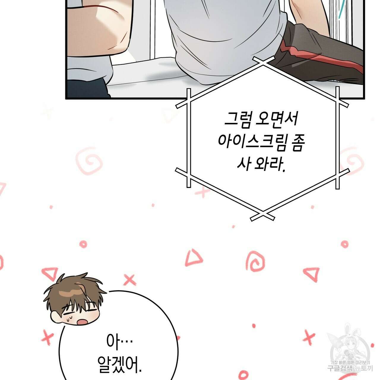 자두사탕러브 19화 141