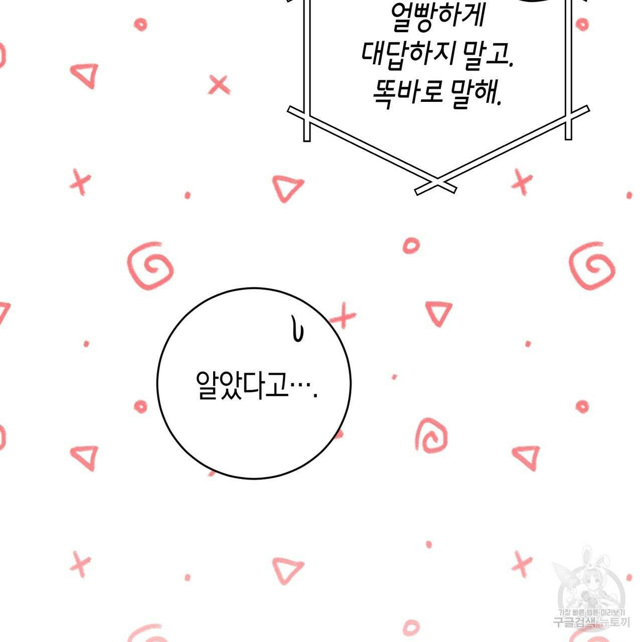 자두사탕러브 19화 143