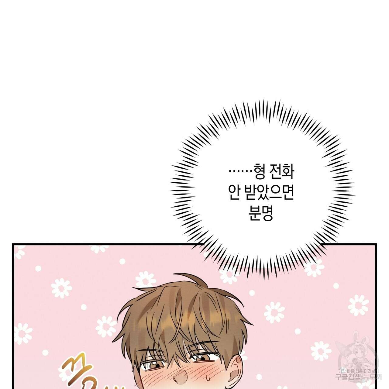 자두사탕러브 19화 147