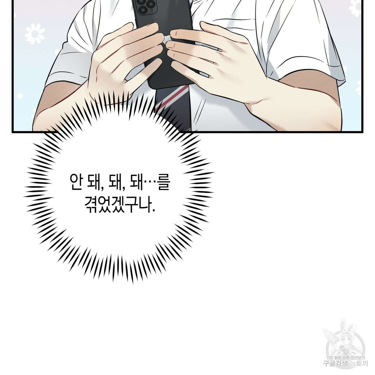 자두사탕러브 19화 149