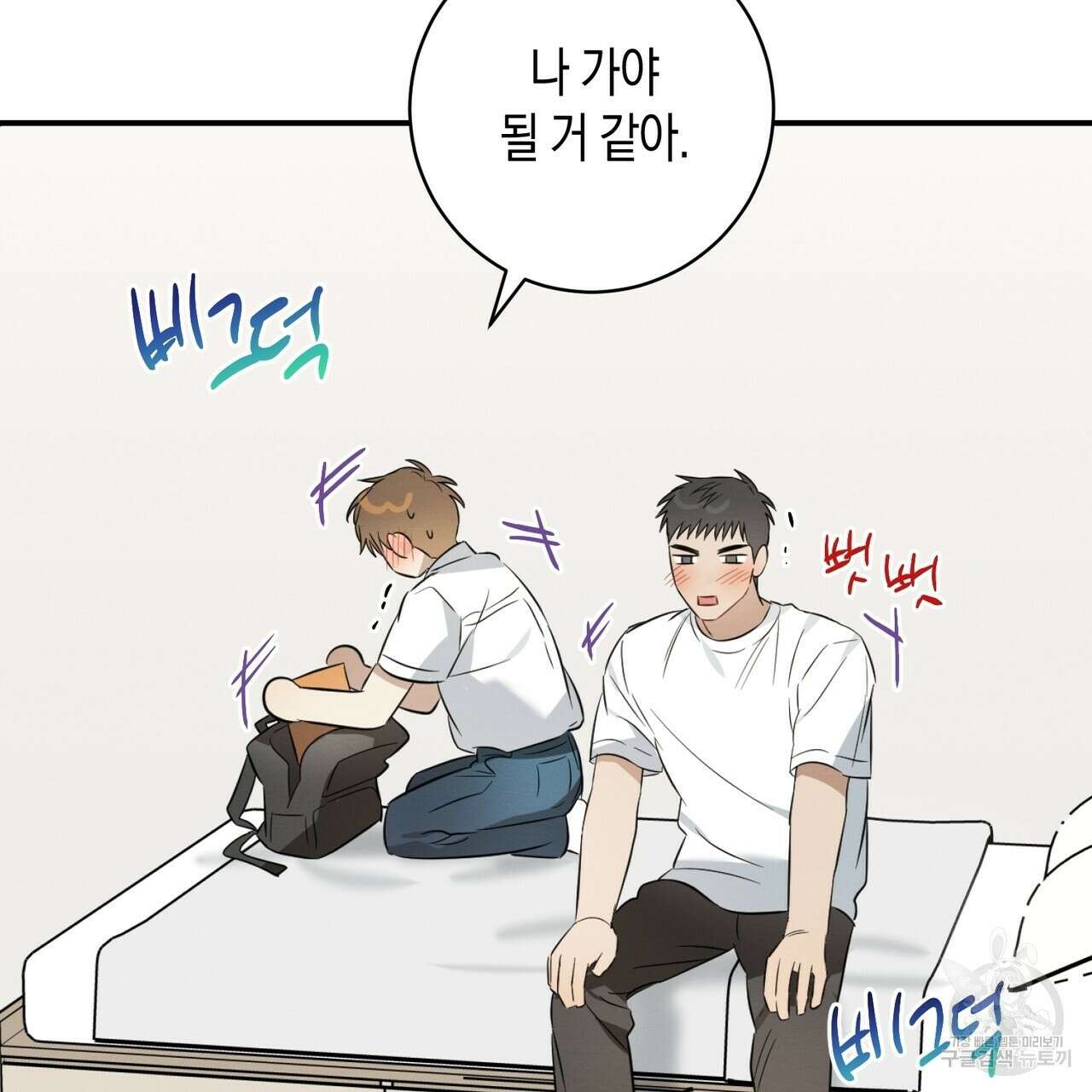 자두사탕러브 19화 151