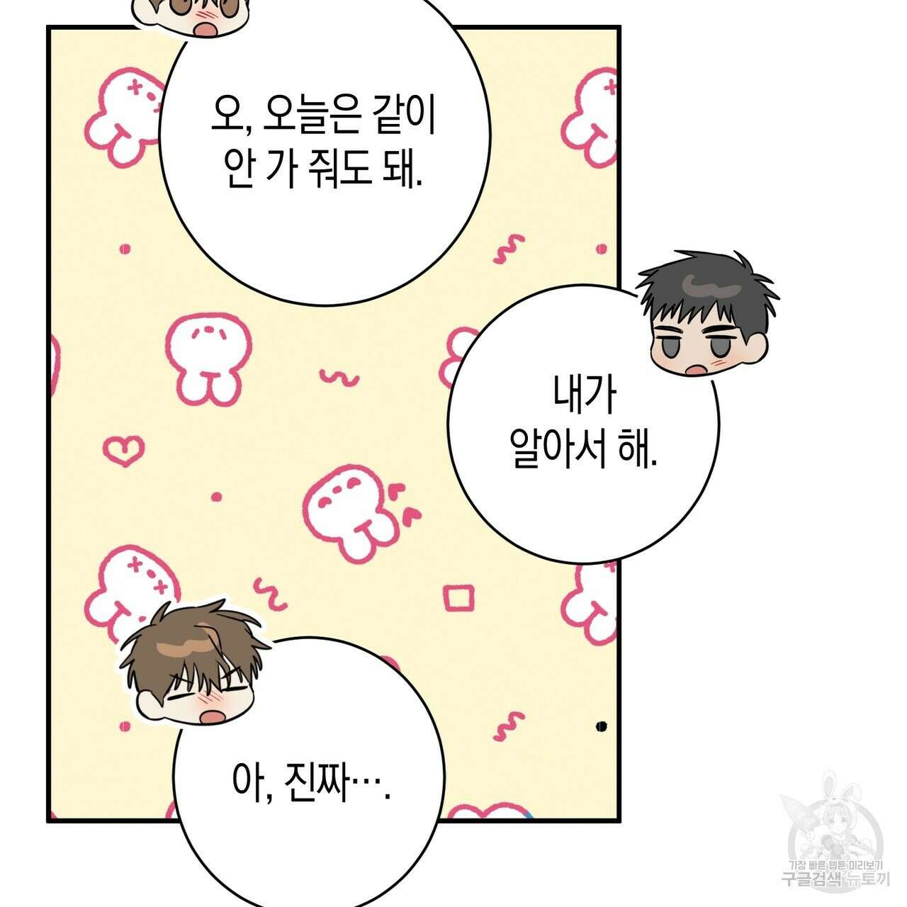 자두사탕러브 19화 155