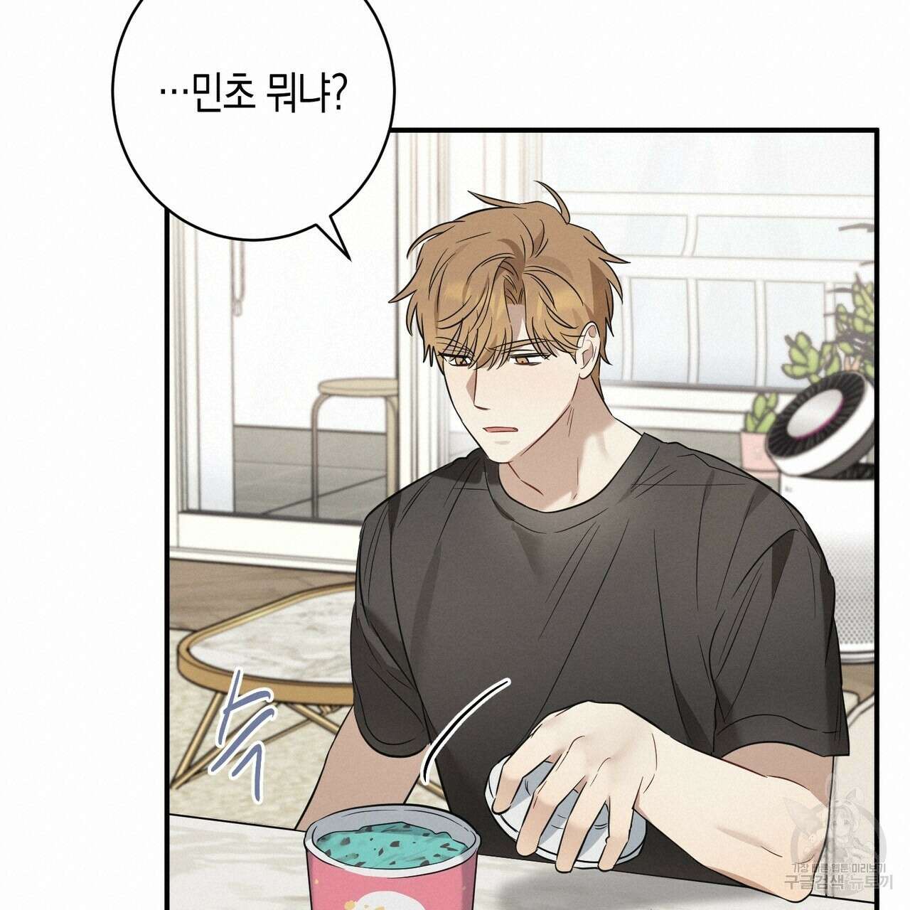 자두사탕러브 19화 171