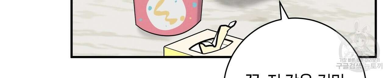 자두사탕러브 19화 172