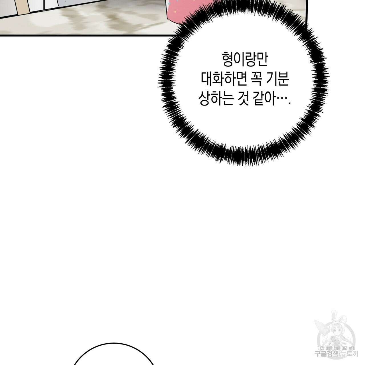 자두사탕러브 19화 179