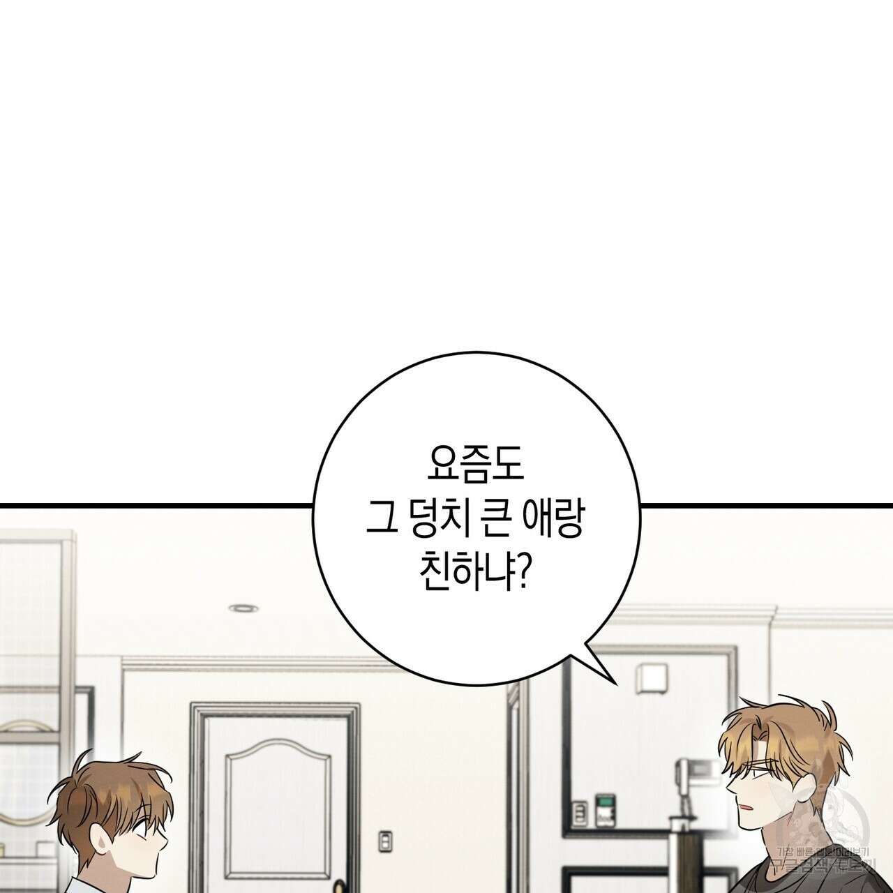 자두사탕러브 19화 183