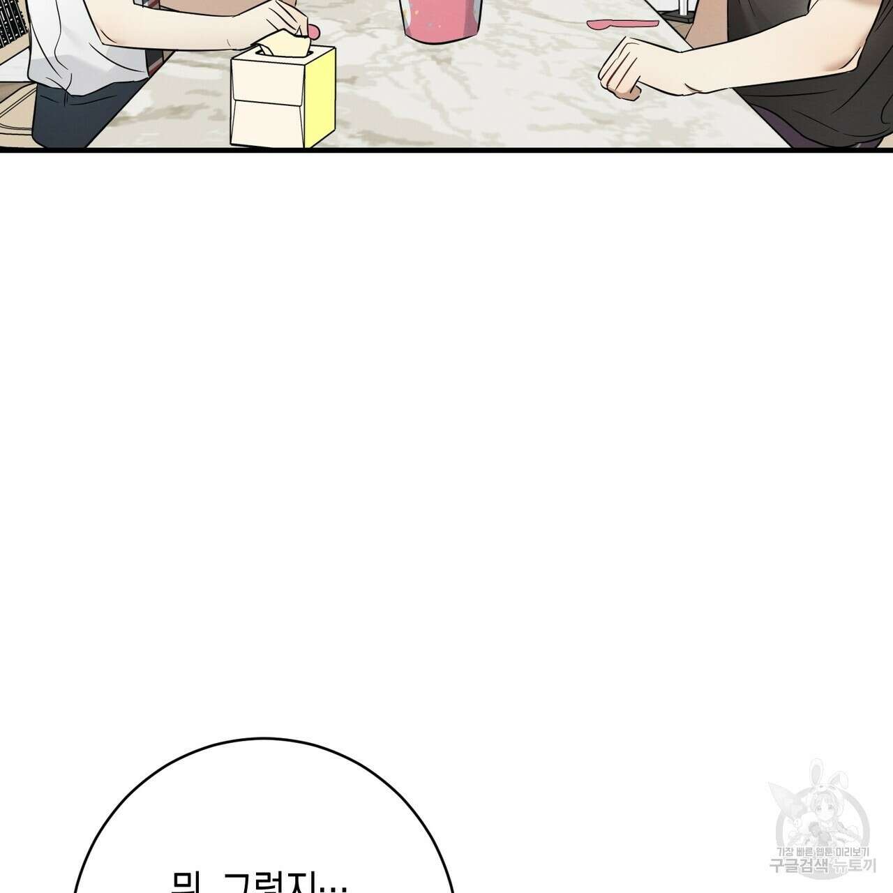 자두사탕러브 19화 185