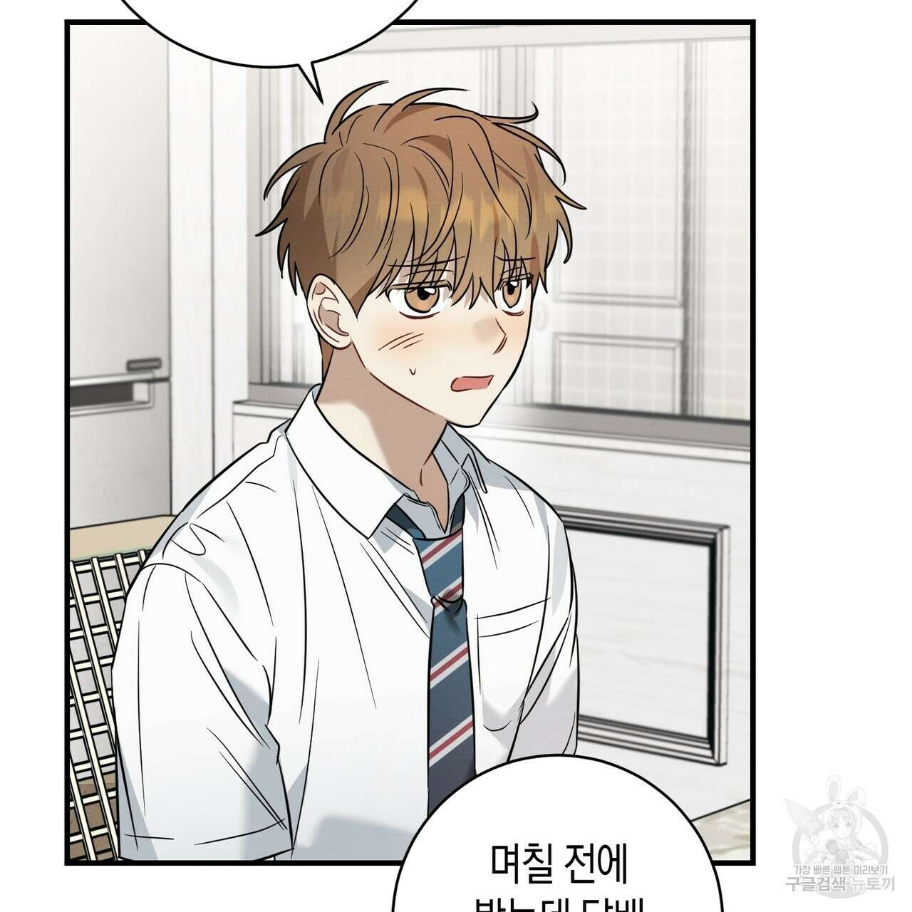 자두사탕러브 19화 187