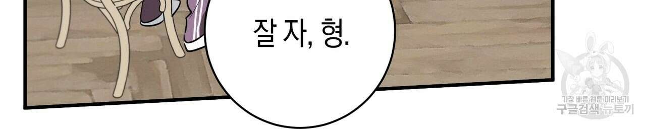 자두사탕러브 19화 196