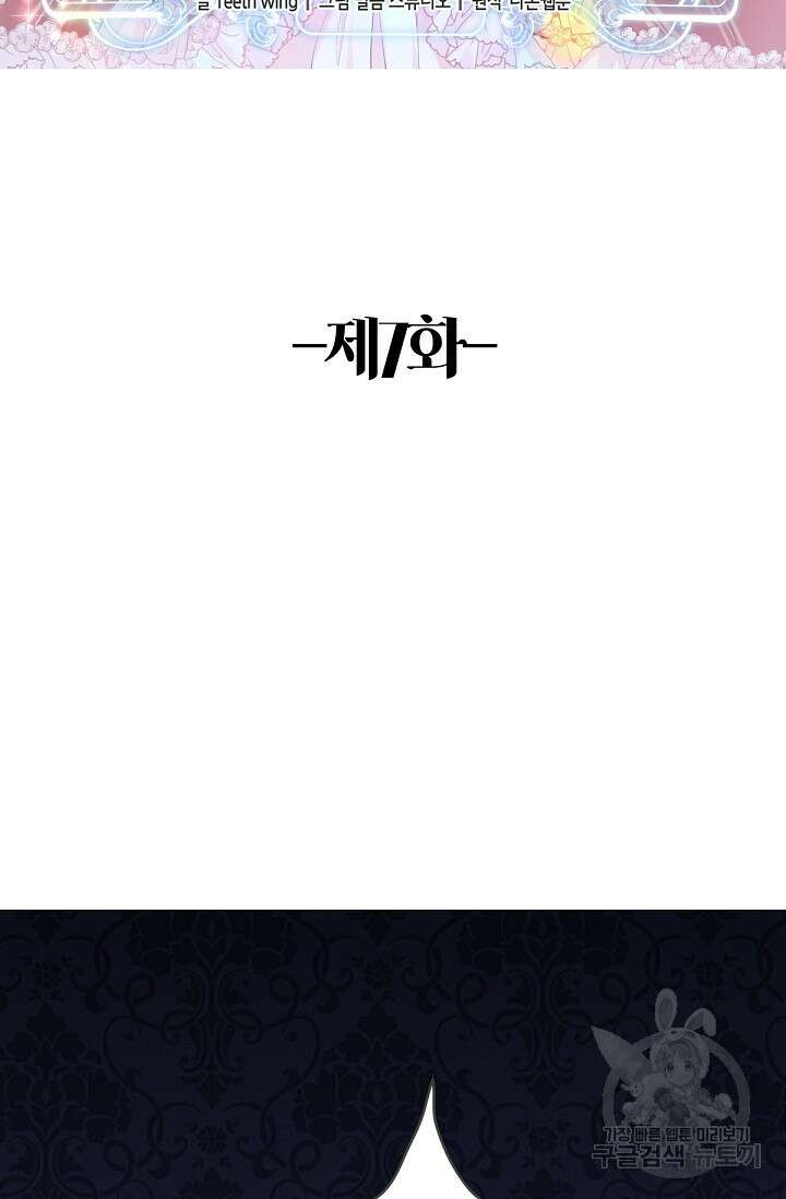 입양딸은 세상을 구원하고 싶습니다 7화 2