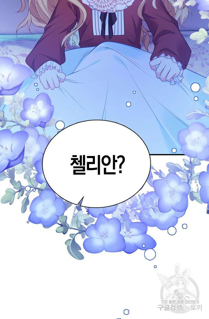 입양딸은 세상을 구원하고 싶습니다 7화 5