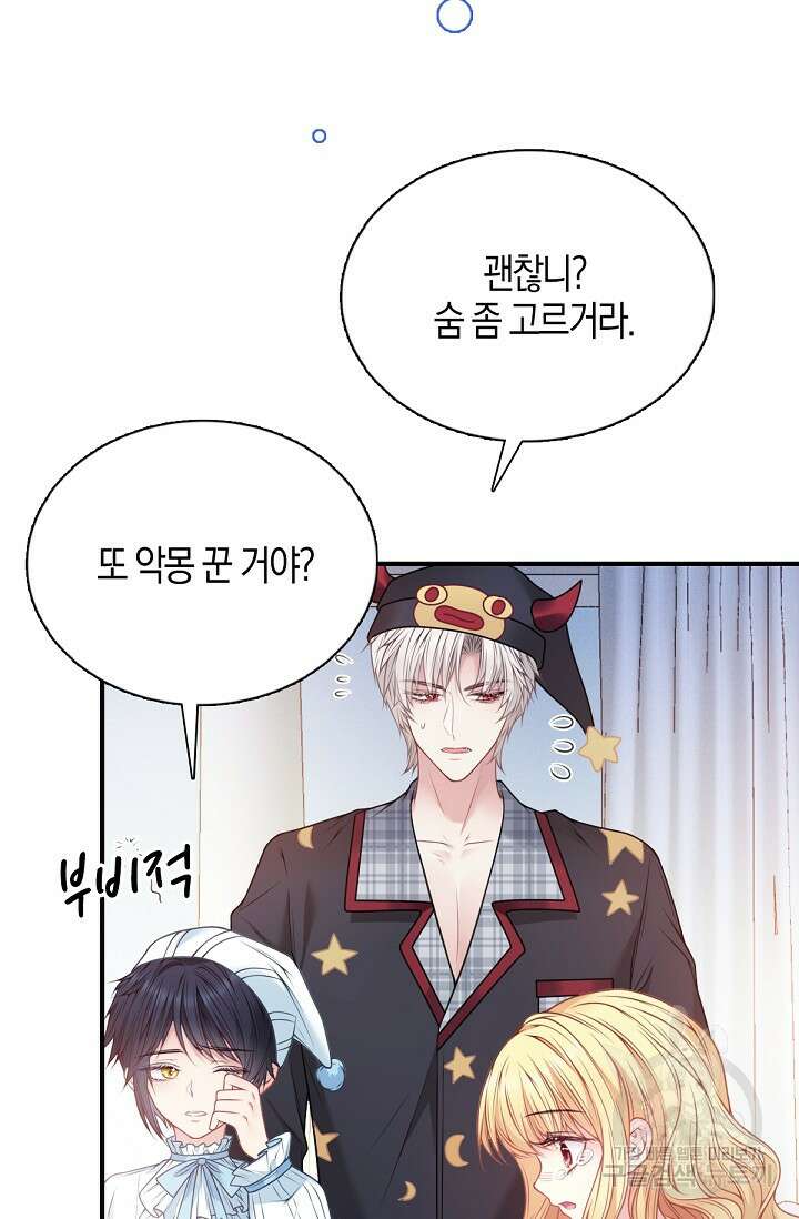 입양딸은 세상을 구원하고 싶습니다 7화 6