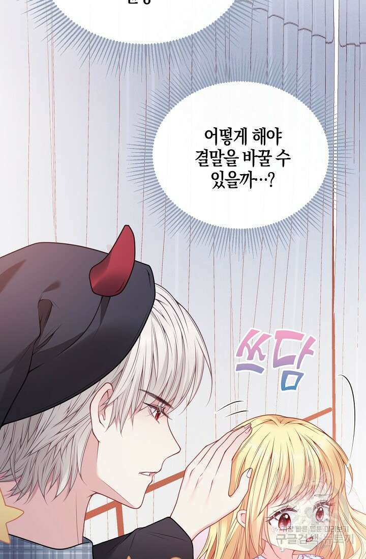 입양딸은 세상을 구원하고 싶습니다 7화 8