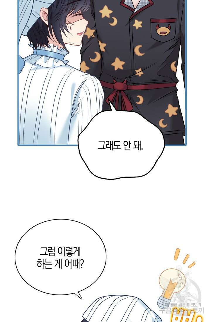 입양딸은 세상을 구원하고 싶습니다 7화 12
