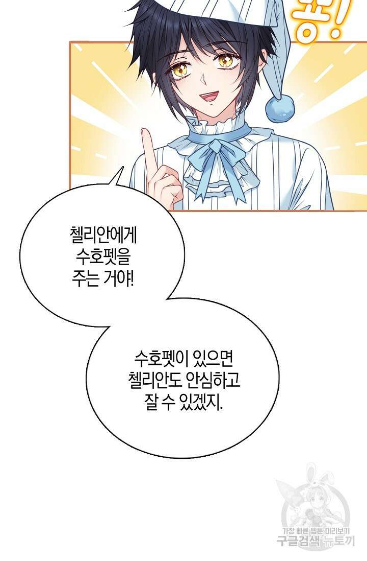 입양딸은 세상을 구원하고 싶습니다 7화 13