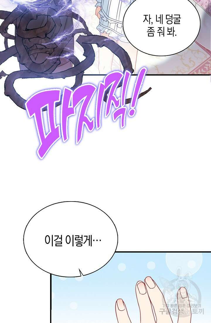 입양딸은 세상을 구원하고 싶습니다 7화 15