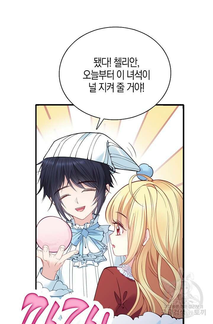 입양딸은 세상을 구원하고 싶습니다 7화 19