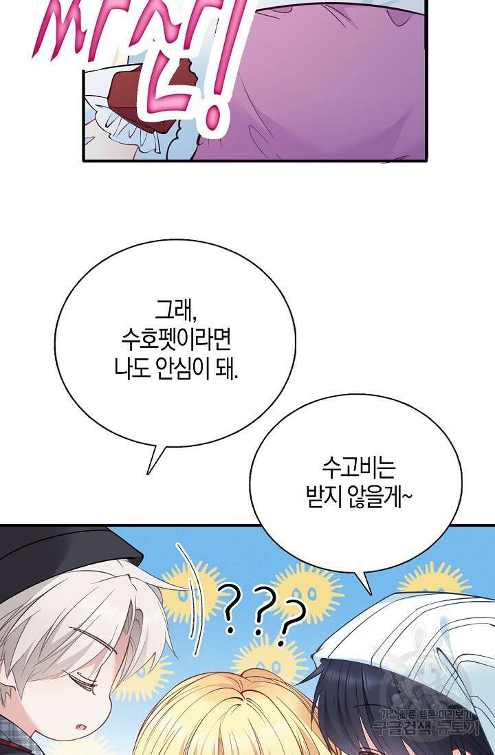 입양딸은 세상을 구원하고 싶습니다 7화 20