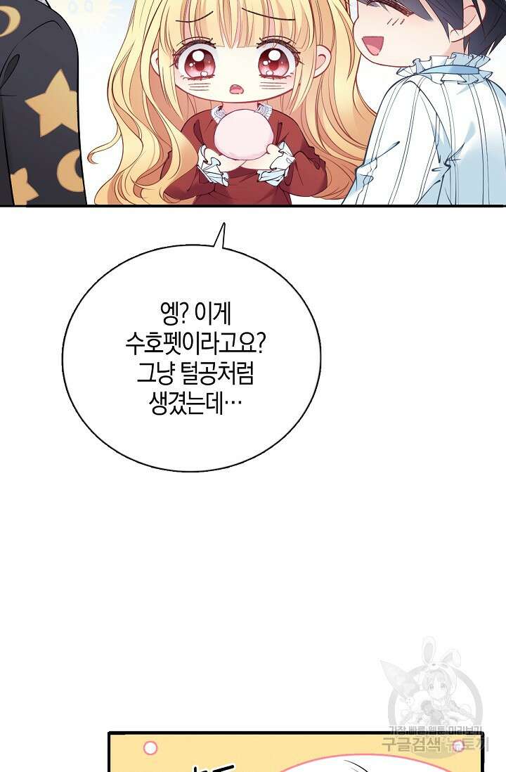 입양딸은 세상을 구원하고 싶습니다 7화 21