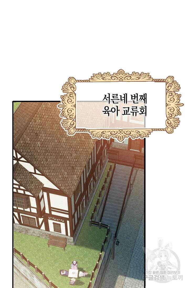 입양딸은 세상을 구원하고 싶습니다 7화 28