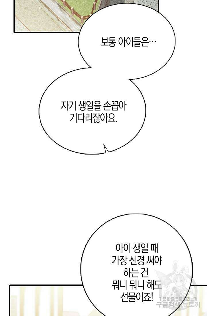 입양딸은 세상을 구원하고 싶습니다 7화 29