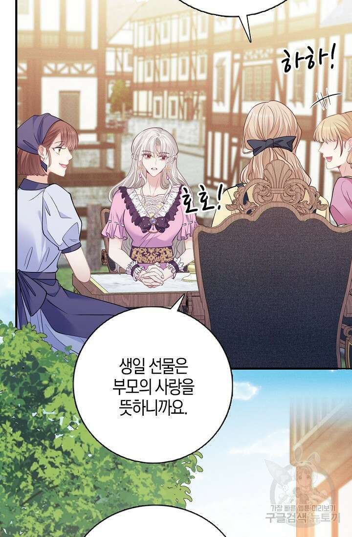입양딸은 세상을 구원하고 싶습니다 7화 30