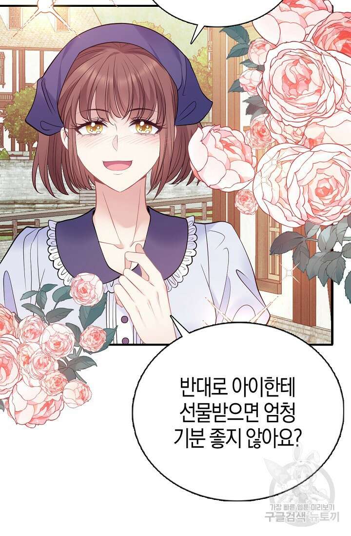 입양딸은 세상을 구원하고 싶습니다 7화 33