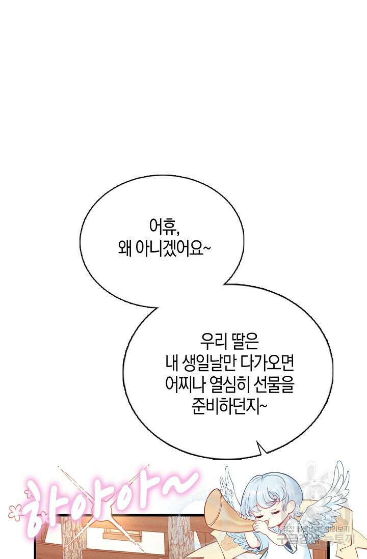 입양딸은 세상을 구원하고 싶습니다 7화 35