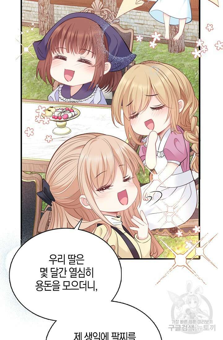 입양딸은 세상을 구원하고 싶습니다 7화 36
