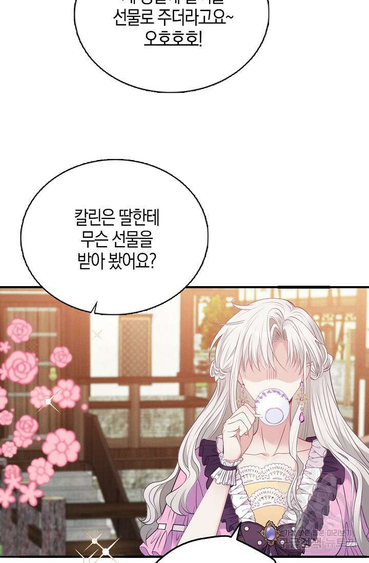 입양딸은 세상을 구원하고 싶습니다 7화 37