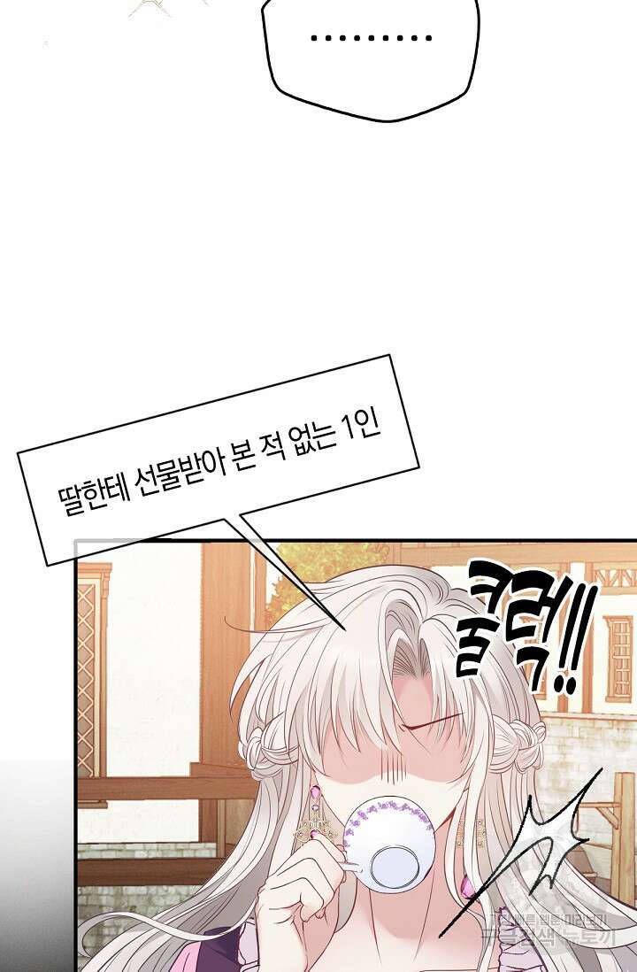 입양딸은 세상을 구원하고 싶습니다 7화 38