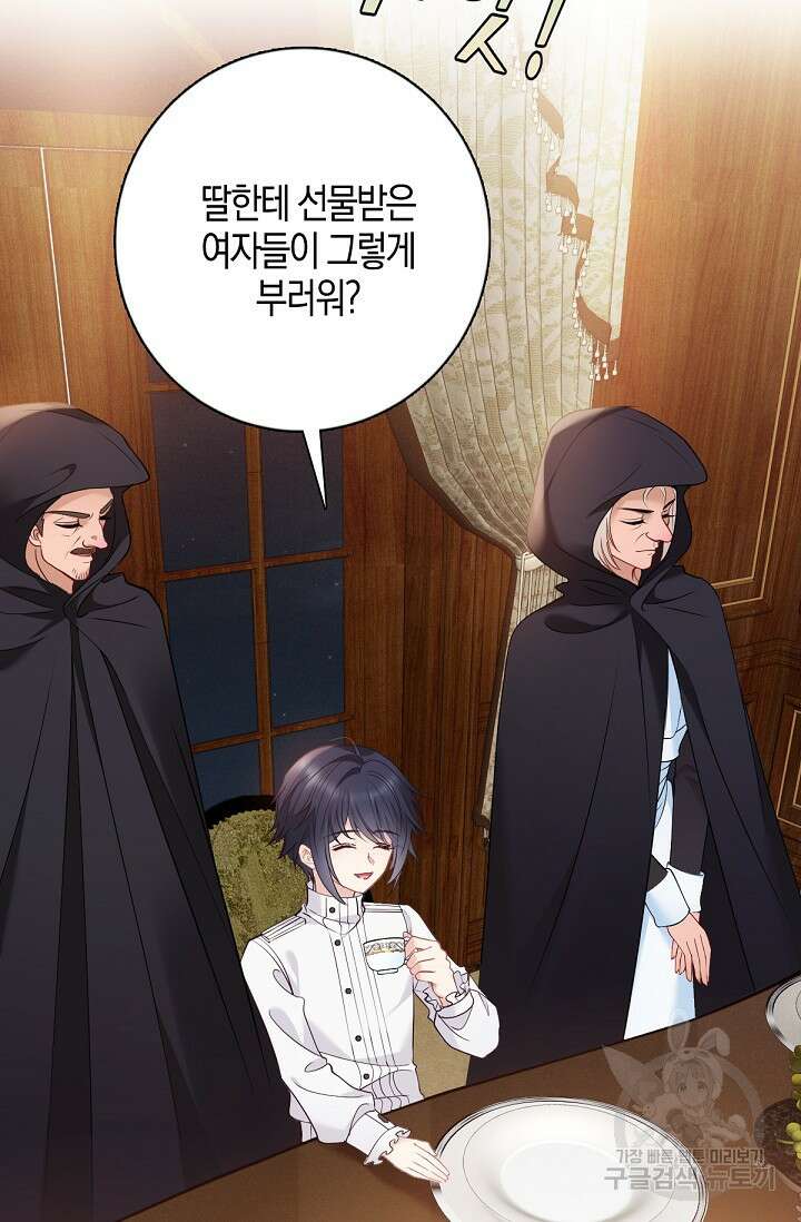 입양딸은 세상을 구원하고 싶습니다 7화 41