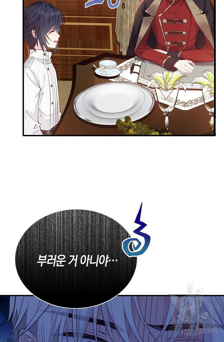 입양딸은 세상을 구원하고 싶습니다 7화 43