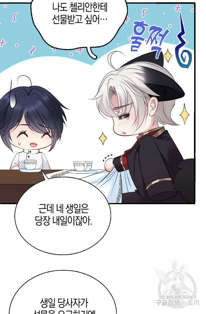 입양딸은 세상을 구원하고 싶습니다 7화 45