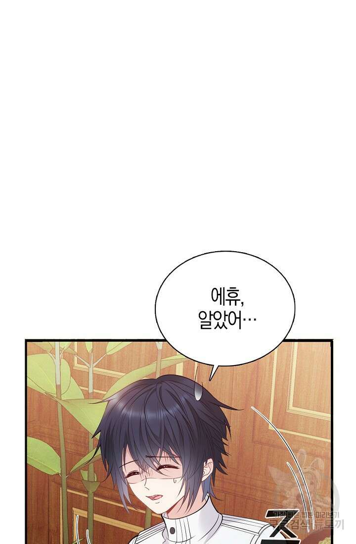 입양딸은 세상을 구원하고 싶습니다 7화 47