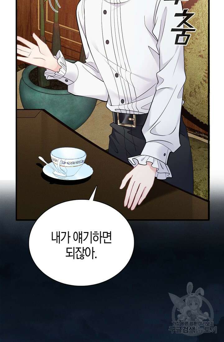 입양딸은 세상을 구원하고 싶습니다 7화 48