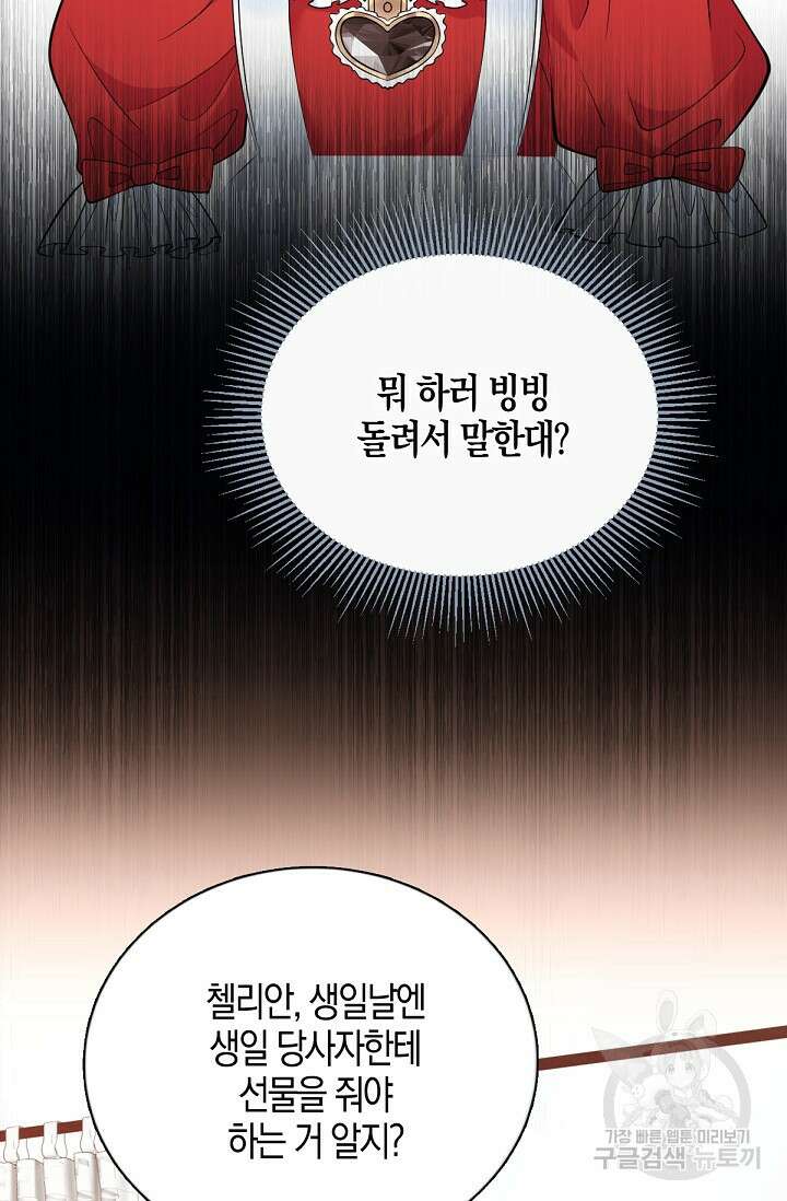 입양딸은 세상을 구원하고 싶습니다 7화 52