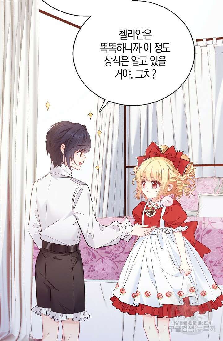 입양딸은 세상을 구원하고 싶습니다 7화 53