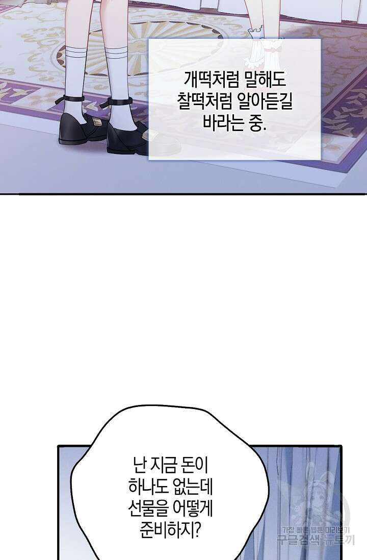 입양딸은 세상을 구원하고 싶습니다 7화 54