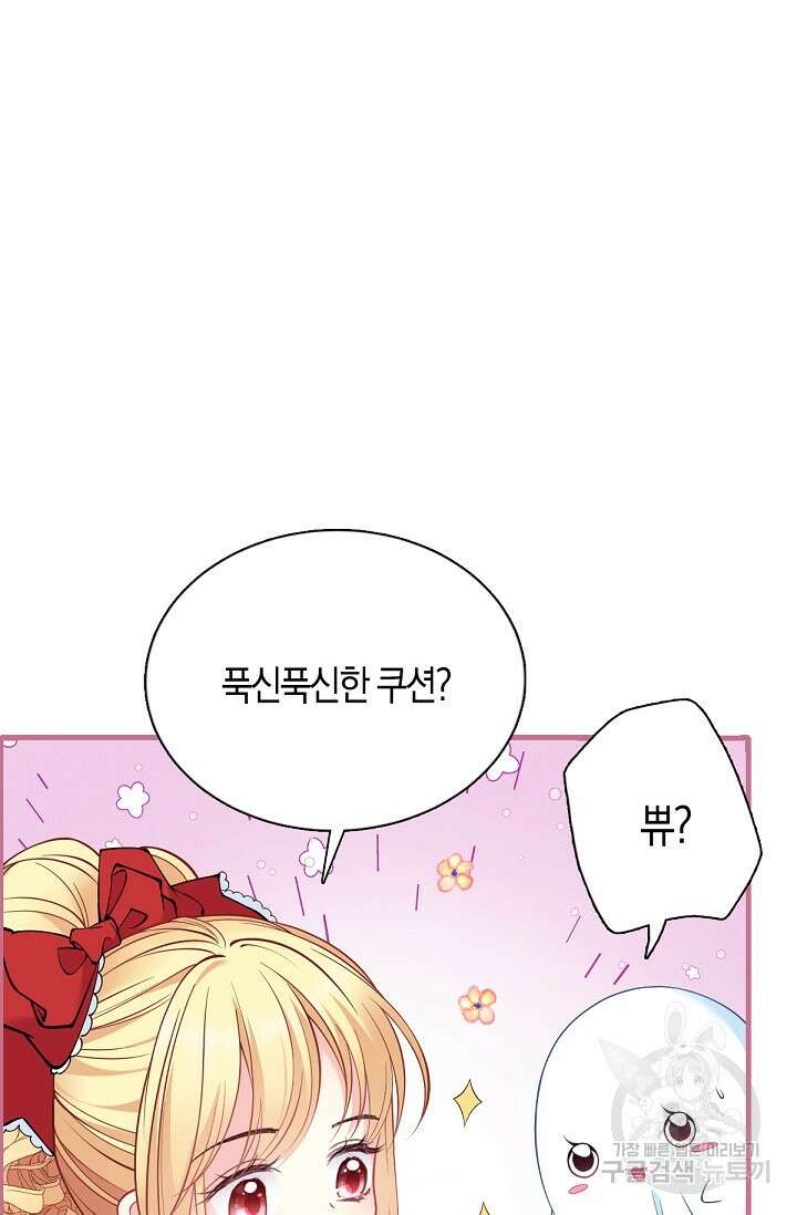 입양딸은 세상을 구원하고 싶습니다 7화 58