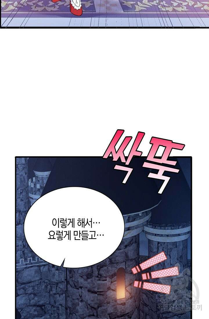 입양딸은 세상을 구원하고 싶습니다 7화 62