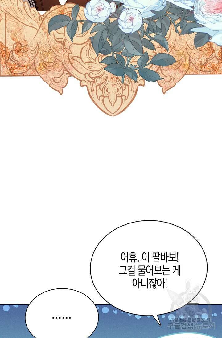 입양딸은 세상을 구원하고 싶습니다 7화 68