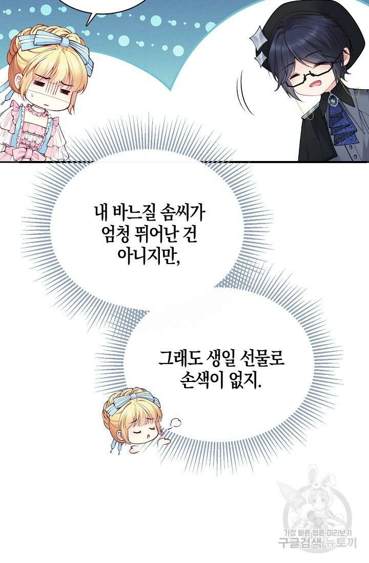 입양딸은 세상을 구원하고 싶습니다 7화 69