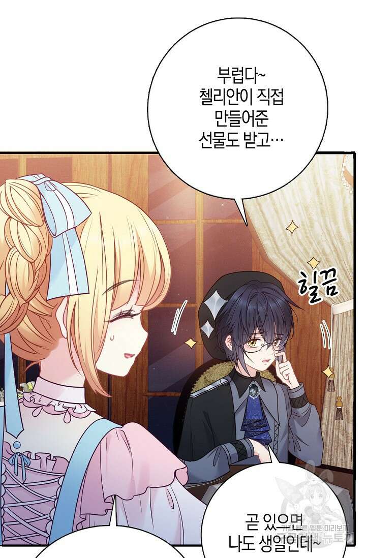 입양딸은 세상을 구원하고 싶습니다 7화 70