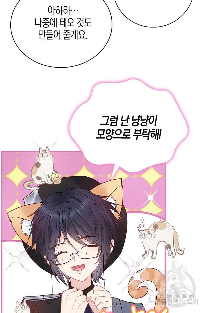 입양딸은 세상을 구원하고 싶습니다 7화 71