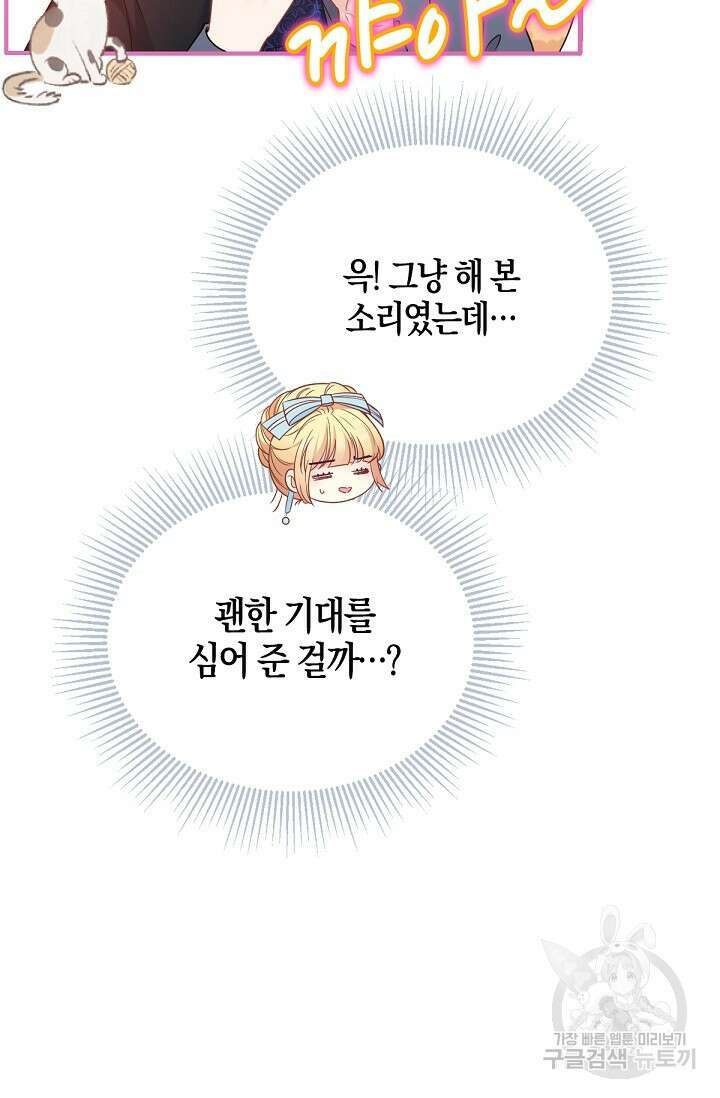입양딸은 세상을 구원하고 싶습니다 7화 72