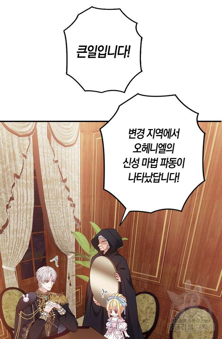 입양딸은 세상을 구원하고 싶습니다 7화 73