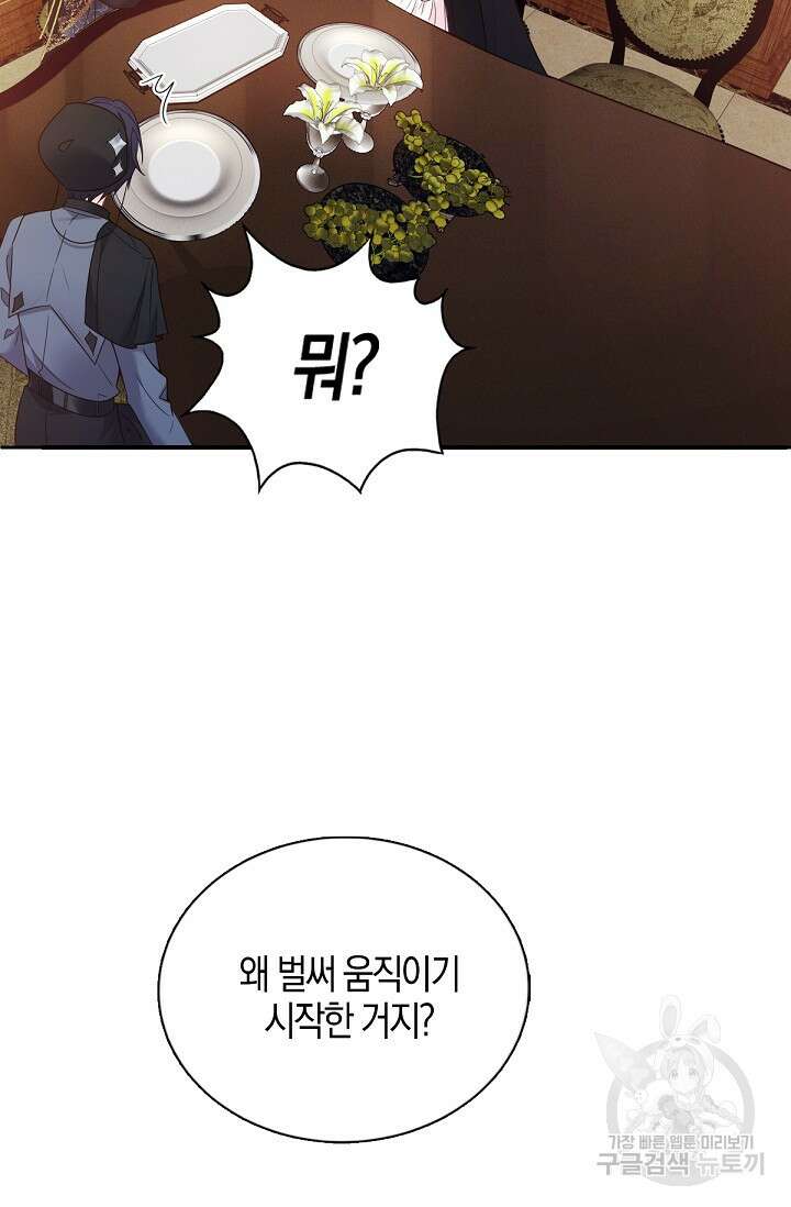 입양딸은 세상을 구원하고 싶습니다 7화 74